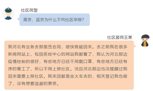 严查+隔离！昌平一小区居民办理出入证后离京返京未报告