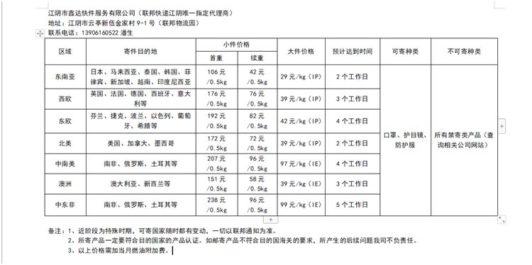 防疫物资怎么寄到国外,江阴疫情快递能中转吗