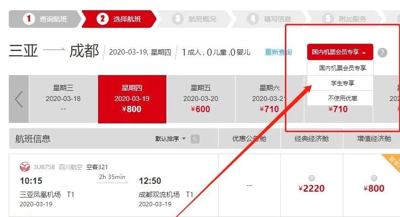 川航机票几折以上免费接送,学生买川航飞机票可以优惠吗