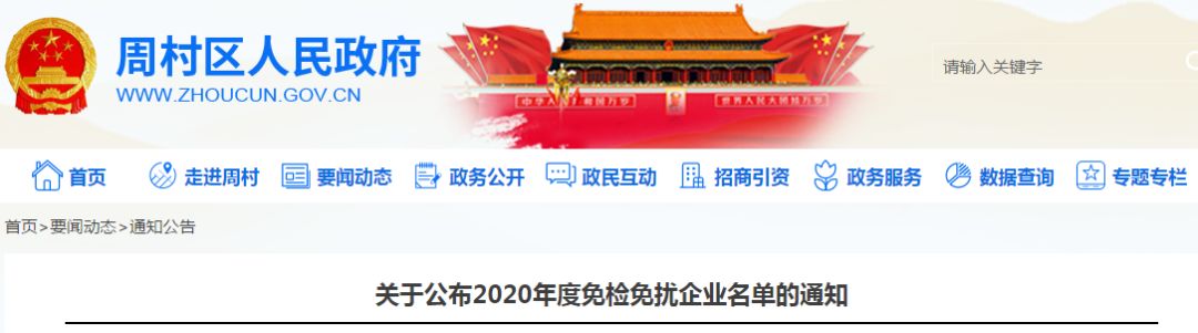 周村2020纳税100强企业,周村区免检企业