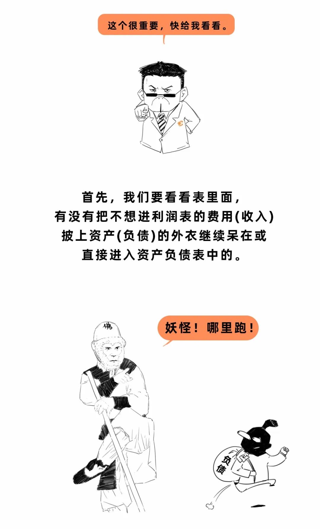 趣讲财务知识,趣谈财经