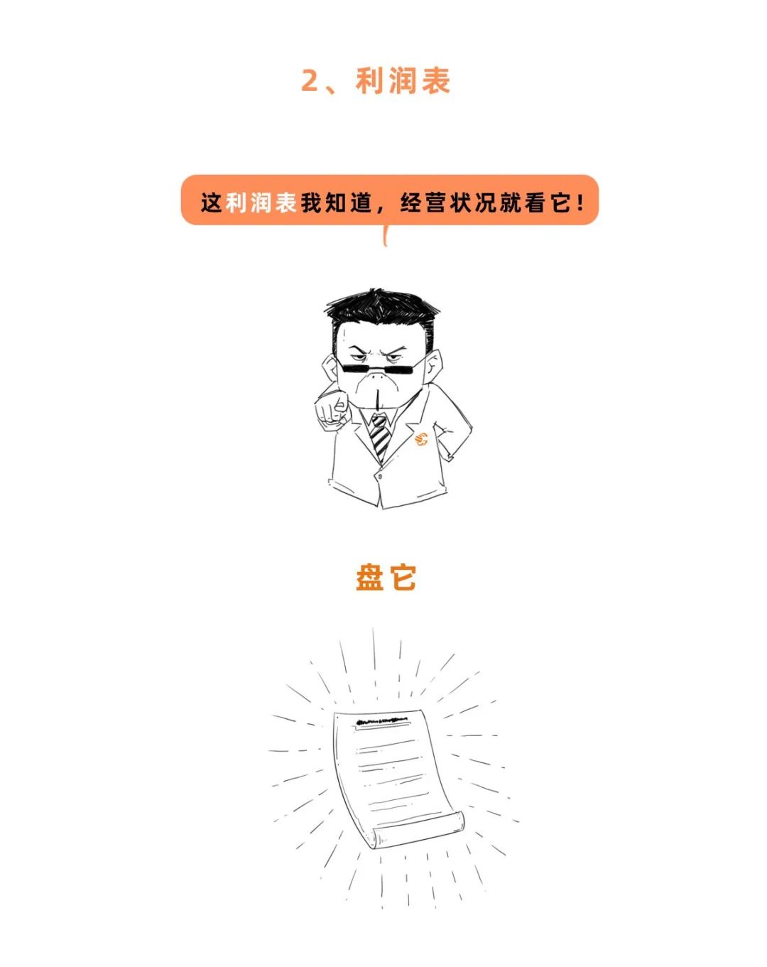 趣讲财务知识,趣谈财经