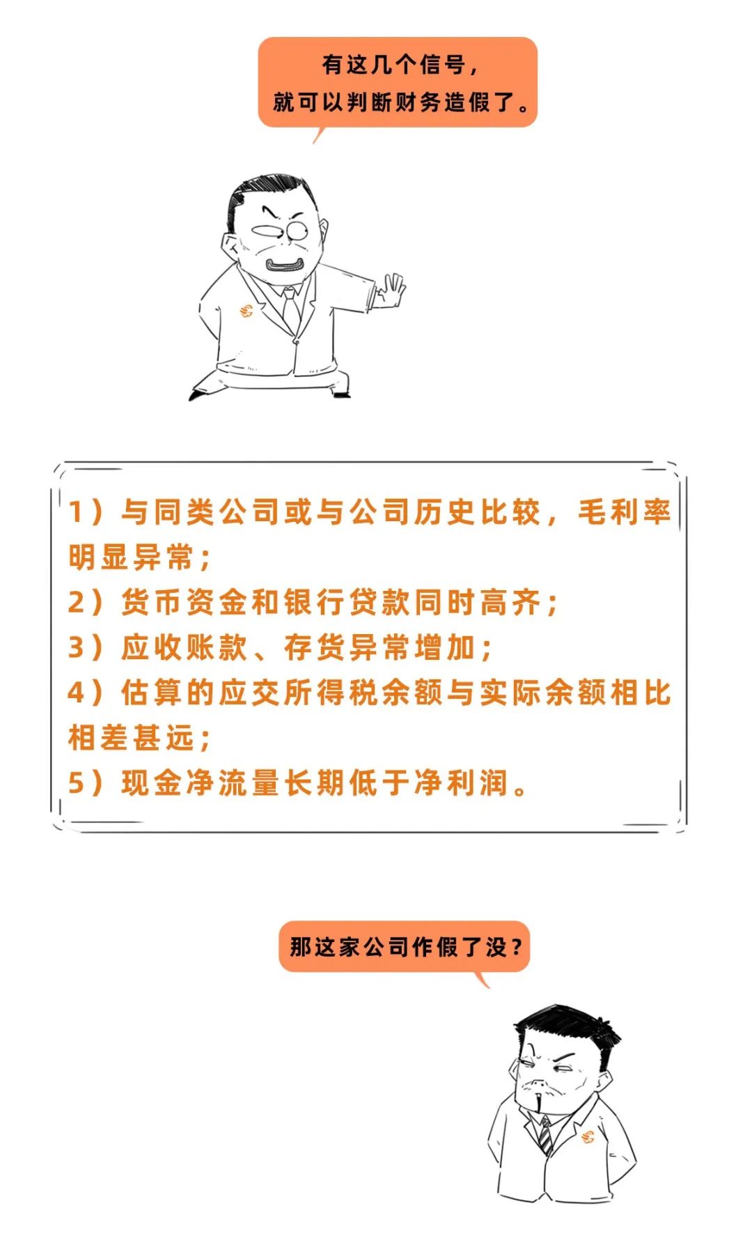 趣讲财务知识,趣谈财经