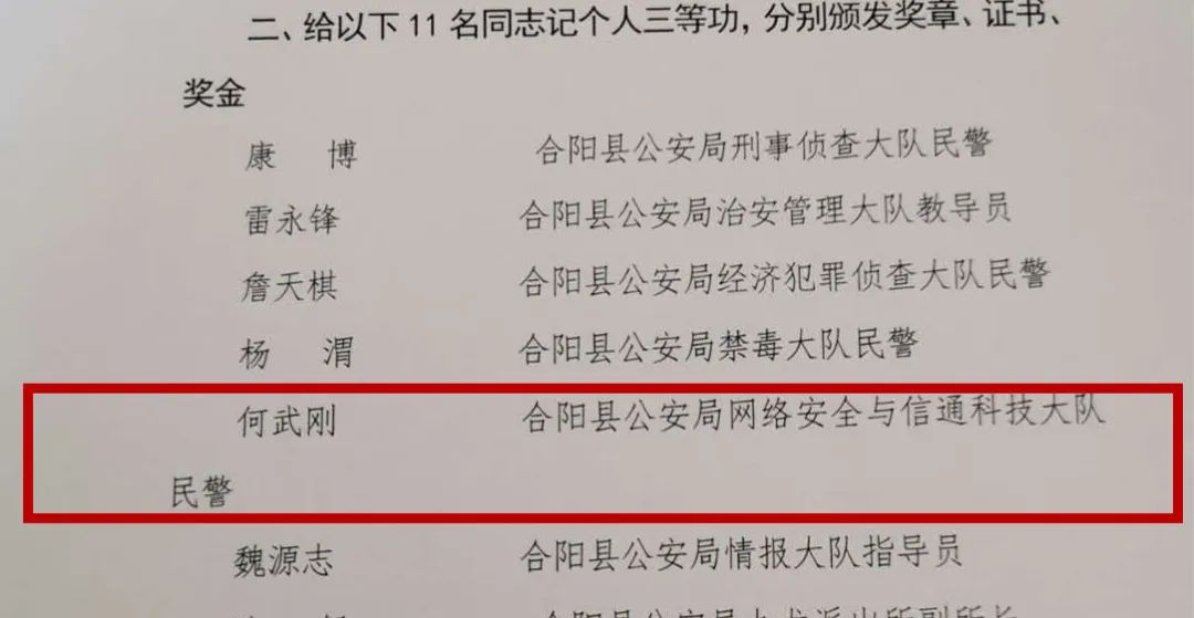 何武刚:勇毅笃行无私奉献,全心做公安科信“排头兵”