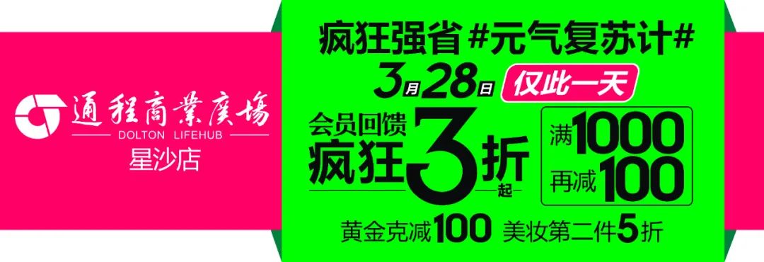 3折！星沙这家购物中心要搞大活动！所有折扣全在这里，仅此一天