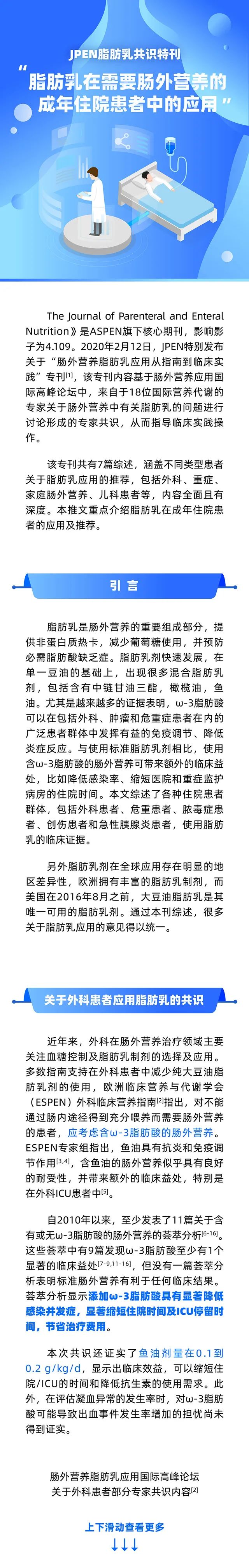 脂肪乳的适应症与禁忌症,重症患者脂肪乳的使用