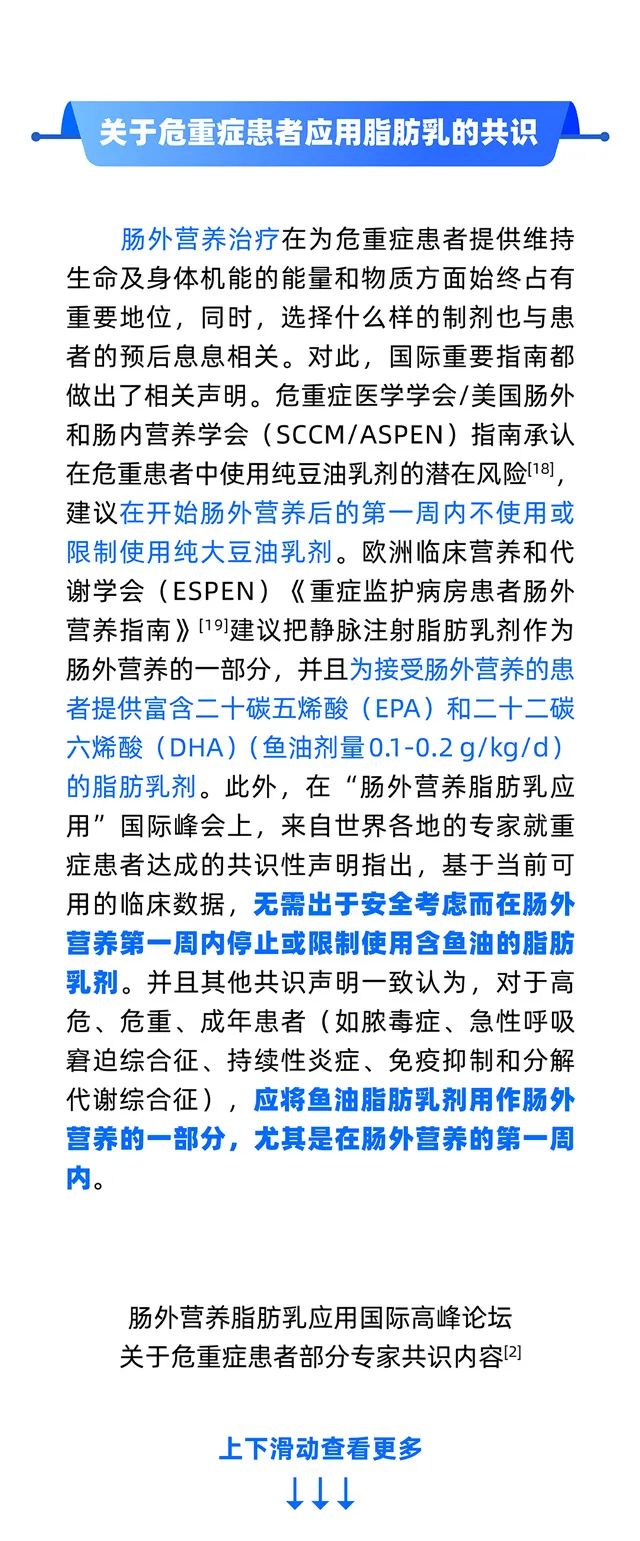 脂肪乳的适应症与禁忌症,重症患者脂肪乳的使用