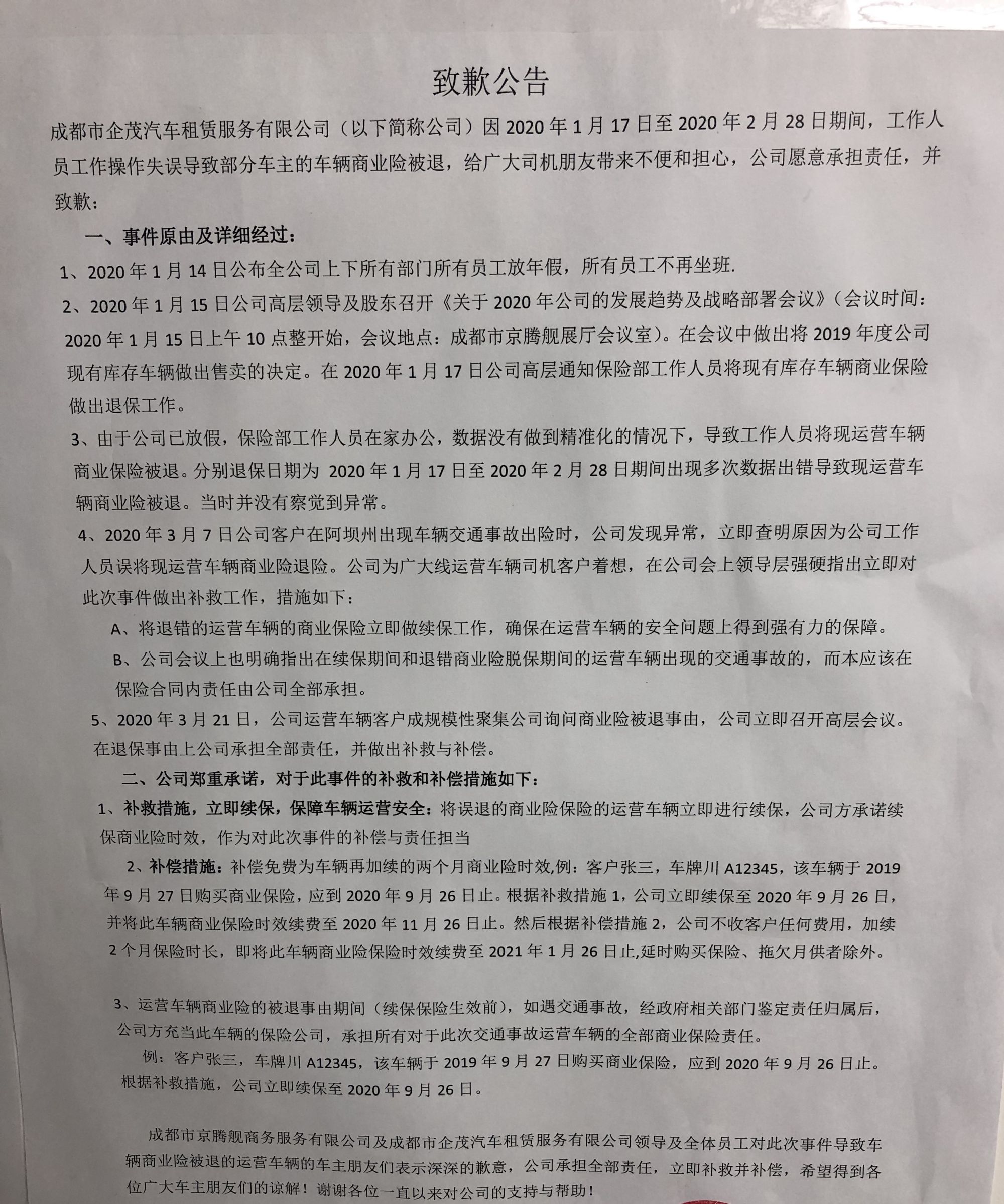 以租代购跑网约车赔多少钱,网约车私下拉客出了事故保险拒赔