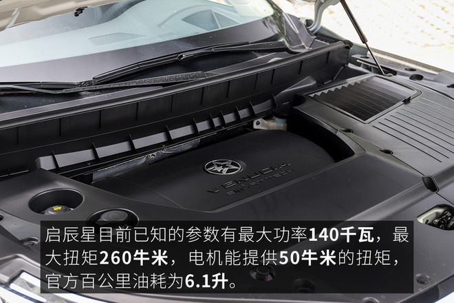 买过启辰星的感受,启辰星优点