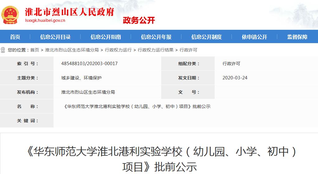 从幼儿园到高中的综合学校,淮北最新小学招生通知