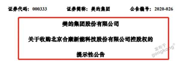 美的并购合康案例分析,合康被美的收购了吗