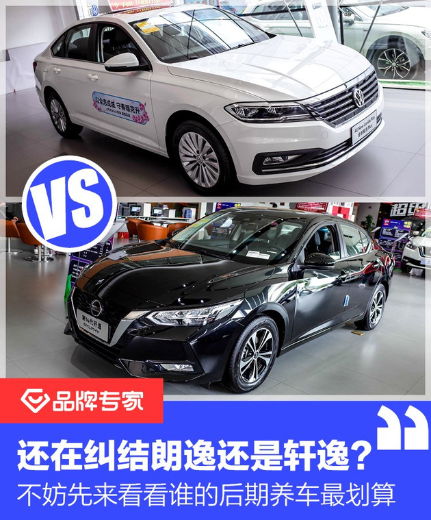 朗逸轩逸养车成本对比,朗逸1.5自吸和轩逸1.6自吸哪个耐用