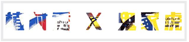 2018年王一博粉红色眼影,快来get王一博同款色号