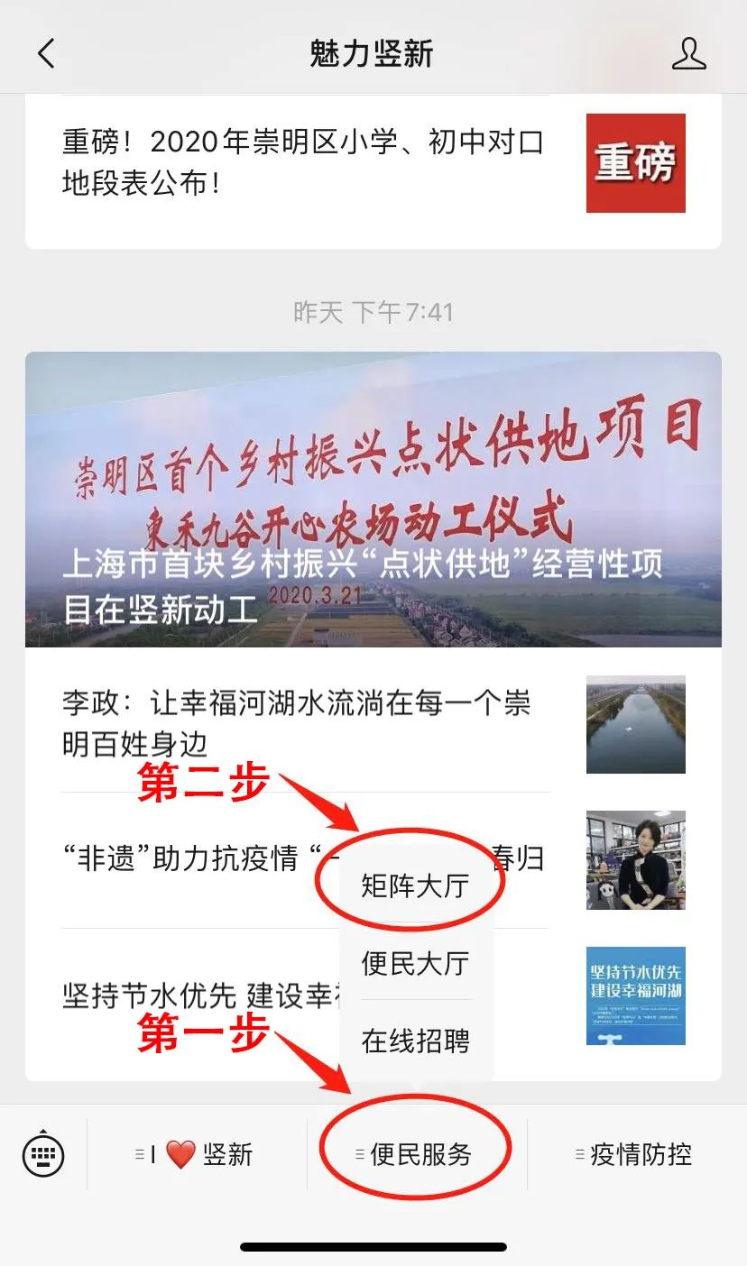 23个“小伙伴”集结竖新镇微信公众号，快来认识一下吧