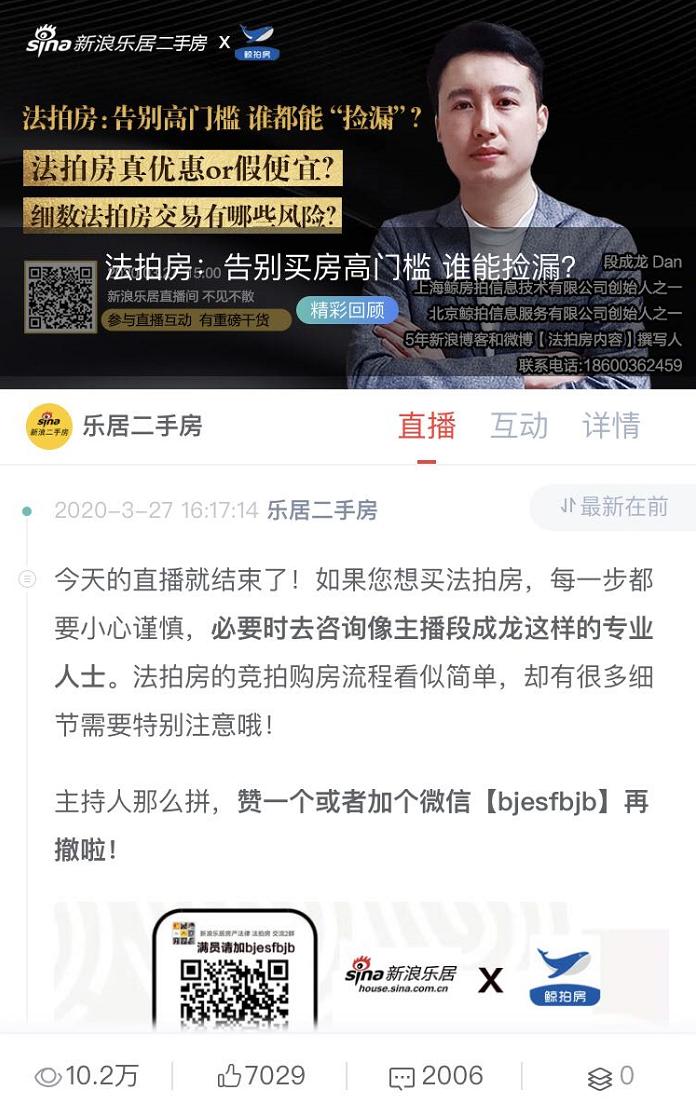 玩转“法拍房”!段成龙谈捡漏避坑教你看门道