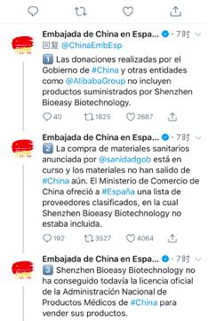 从中国买到次品试剂盒?西班牙政府、中国使馆,当事企业都发声
