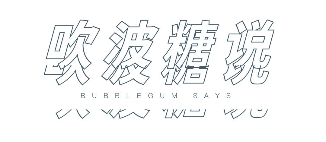 *男猛**日记：淡黄的长裙，蓬松的头发是什么鬼...我们就不吃这套