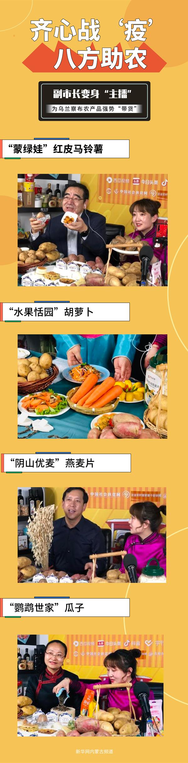 副市长变身“主播”代言土特产棒