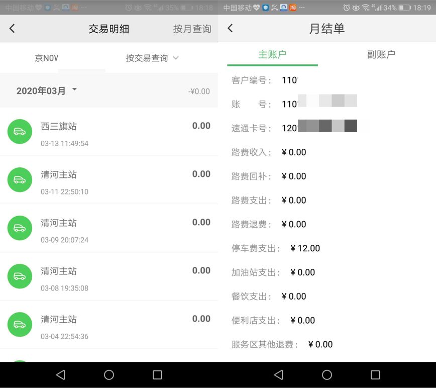 etcapp的通行记录在哪里查询,etc包年通行记录从哪里查