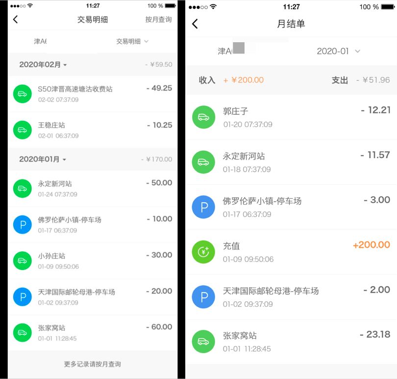 etcapp的通行记录在哪里查询,etc包年通行记录从哪里查