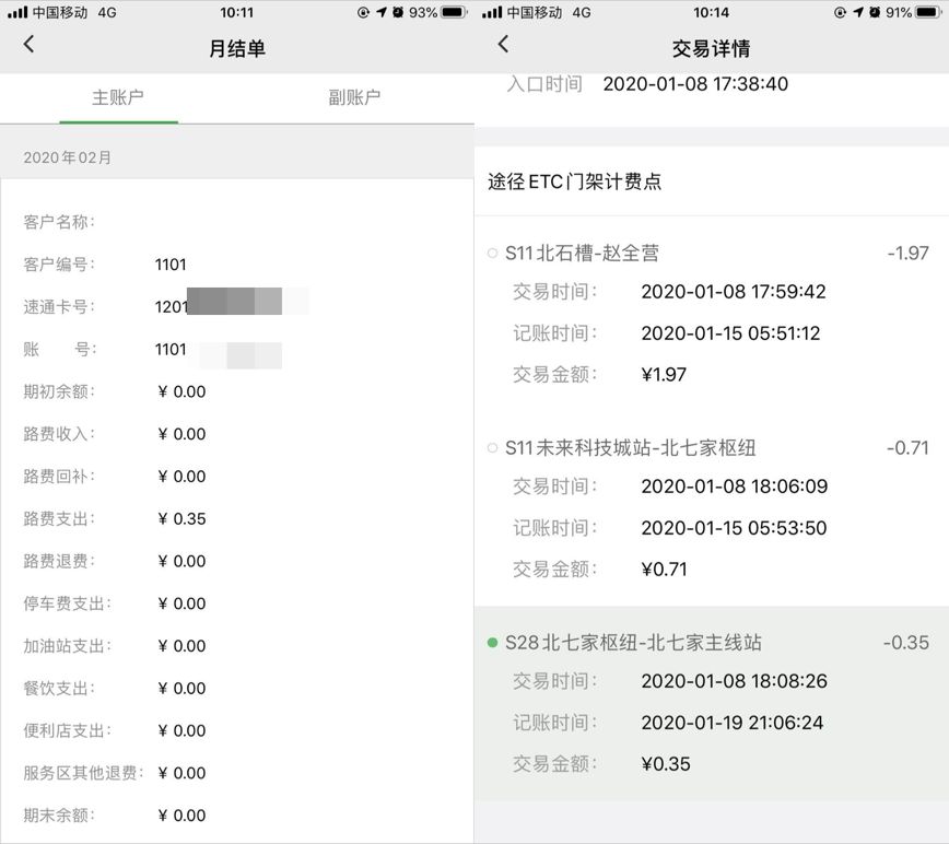 etcapp的通行记录在哪里查询,etc包年通行记录从哪里查
