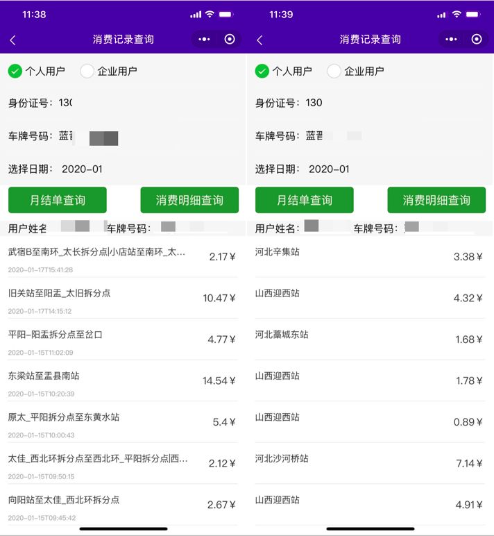 etcapp的通行记录在哪里查询,etc包年通行记录从哪里查