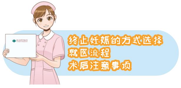 【女性健康】意外怀孕怎么办？如何选择终止妊娠方式？看这篇就够了！