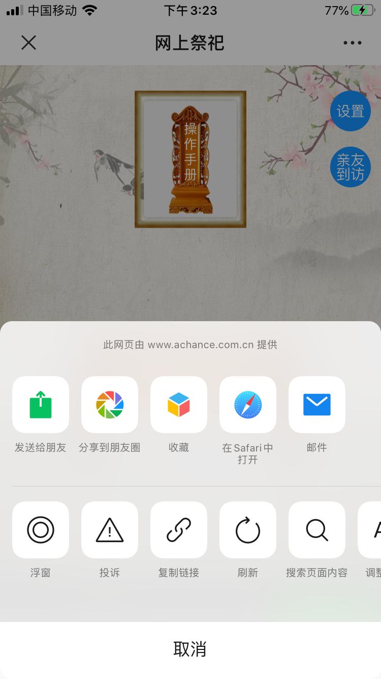 遂昌“云祭祀”正式上线!具体操作流程看这里