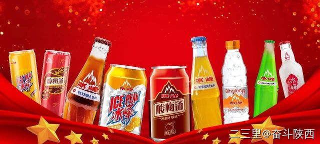 西安冰峰汽水销量下降了吗,陕西西安冰峰新品