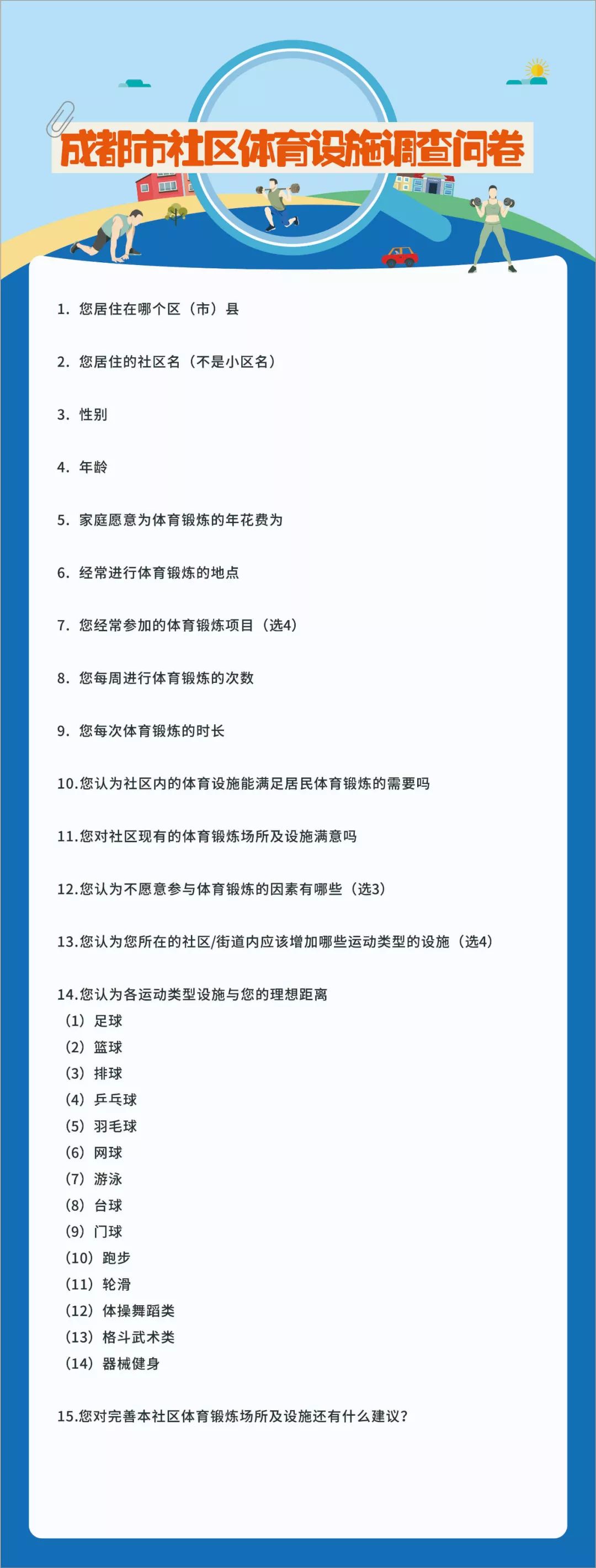 成都哪些体育场馆免费开放,成都高新体育场馆