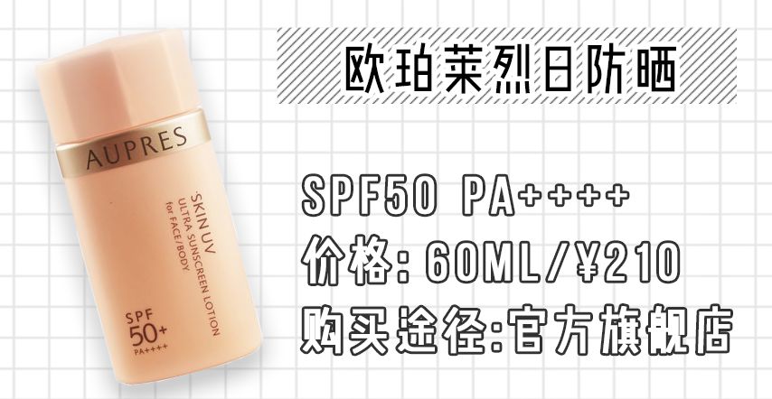 适合油皮痘痘敏感肌的防晒霜,欧莱雅防晒霜适合油皮敏感肌吗