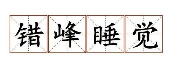 当你看完这篇打开了淘宝，没有一个链接是无辜的