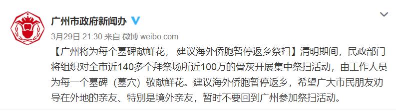 公墓清明暂停祭扫通知,暂停骨灰楼等场所现场祭扫活动