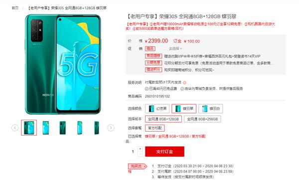 荣耀30s值不值得买5g手机,售价2399元起荣耀30s价格公布