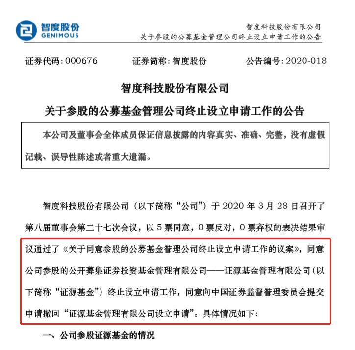 历史罕见！拟设立基金公司撤回申请，背后是…