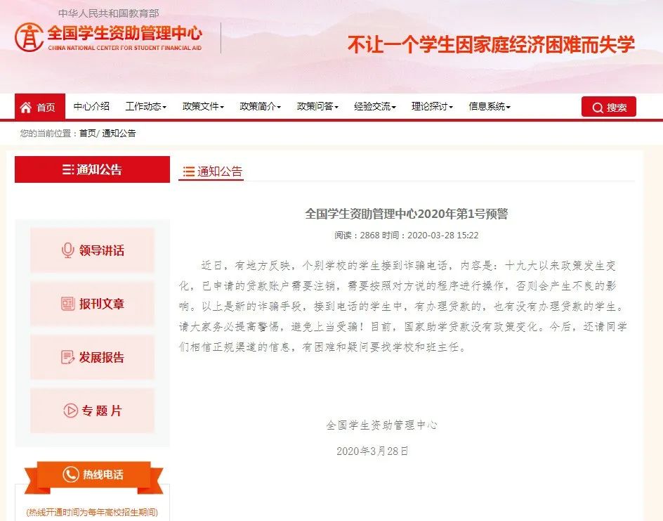 警方通报助学贷款,消除助学贷款诈骗