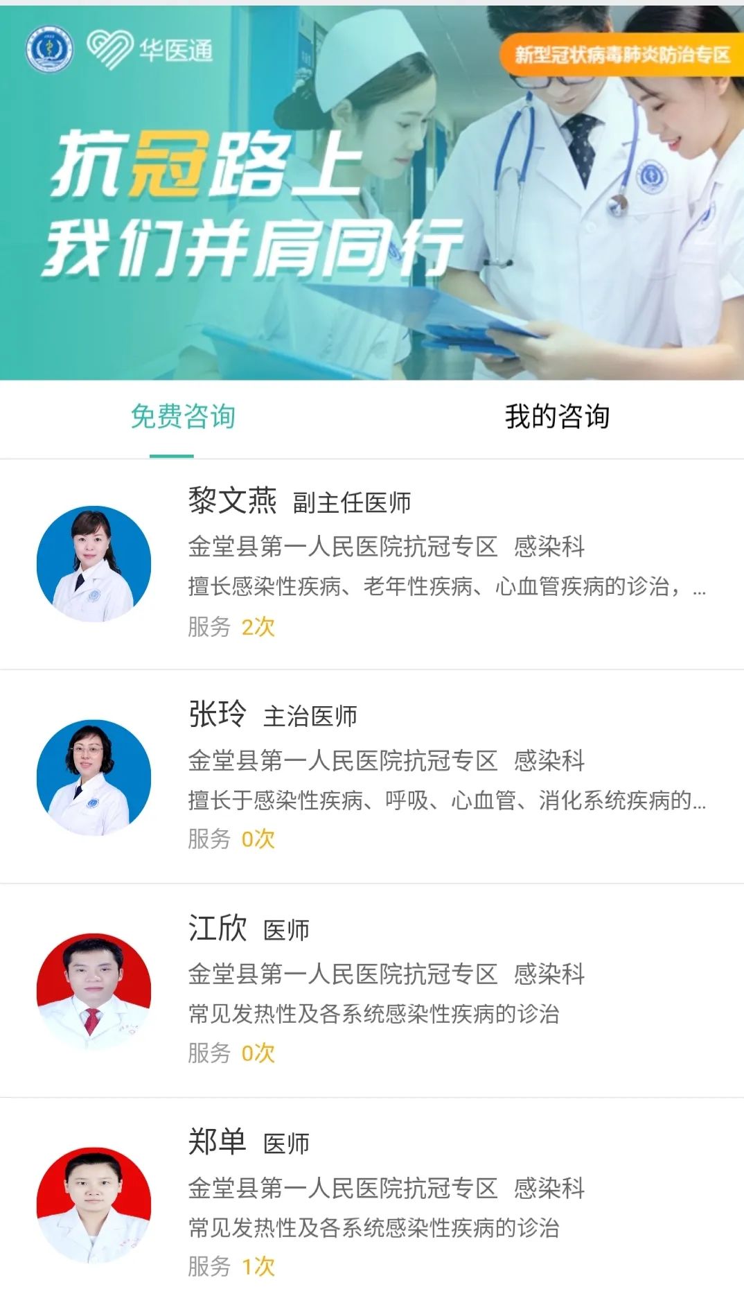 华西伊万医生,华西医联体有哪些医院