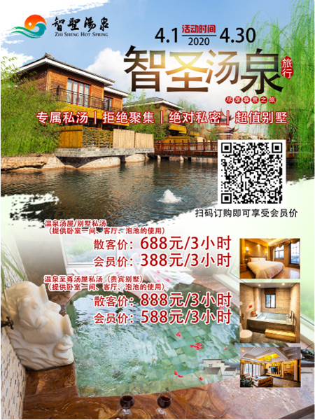 可以泡汤了！智圣汤泉4月1日恢复营业