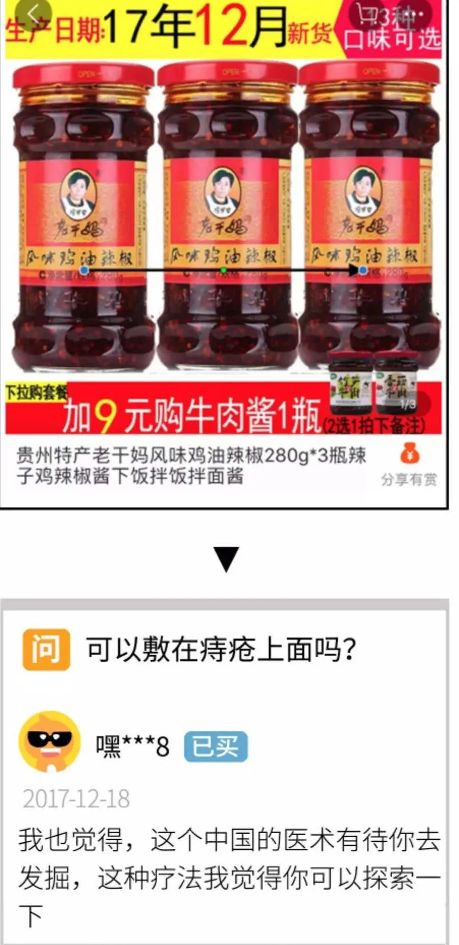 淘宝评论区有什么坑,淘宝评论区有多少个段子