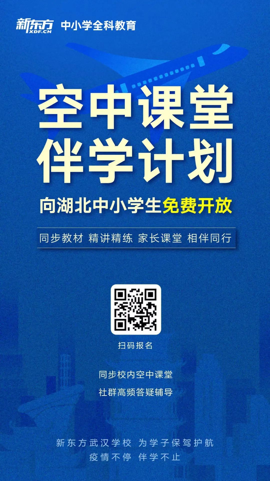 培训机构疫情停课不停学通知模板,培训机构疫情下不停业