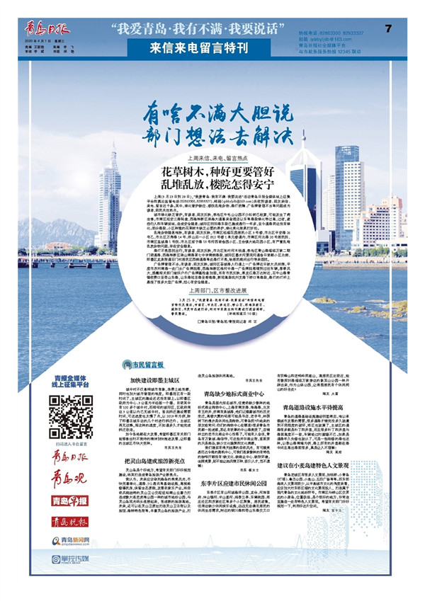 “我爱青岛·我有不满·我要说话”来信来电留言特刊｜有啥不满大胆说部门想法去解决