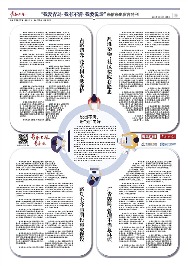 “我爱青岛·我有不满·我要说话”来信来电留言特刊｜有啥不满大胆说部门想法去解决