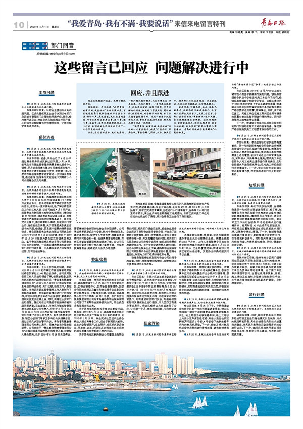 “我爱青岛·我有不满·我要说话”来信来电留言特刊｜有啥不满大胆说部门想法去解决
