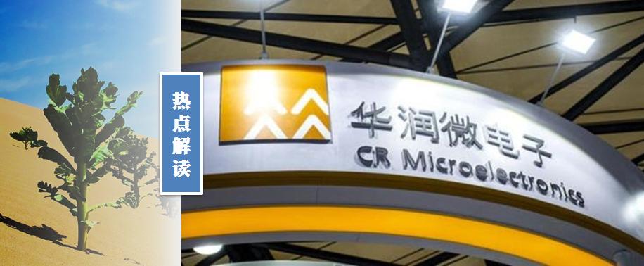 华润微，“绿鞋”靴子落地