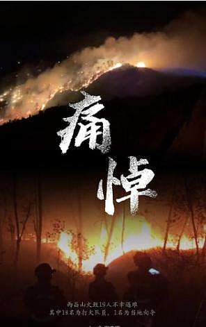 凉山19名救火英雄牺牲的最后视频,西昌消防员19名牺牲回家视频