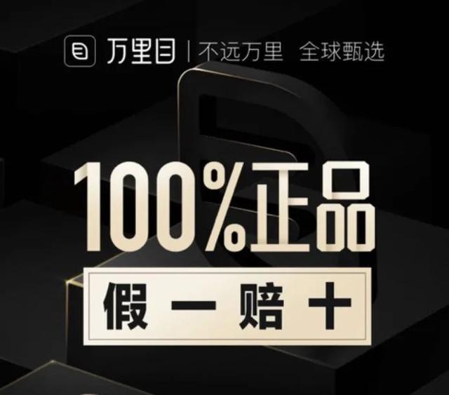万里目优惠一直有吗,万里目奢侈品