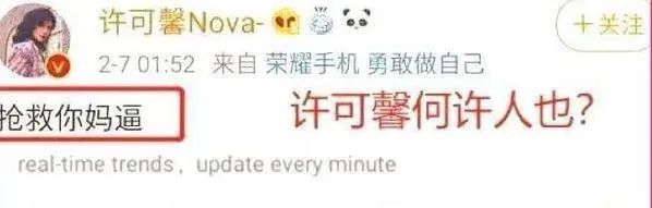 许可馨“语不惊人死不休”的背后:谁的恶之花