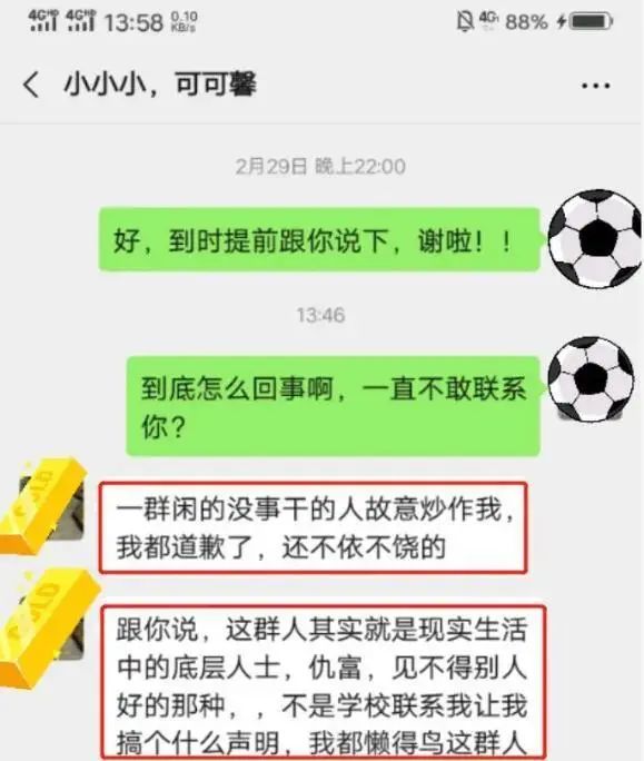 许可馨“语不惊人死不休”的背后:谁的恶之花