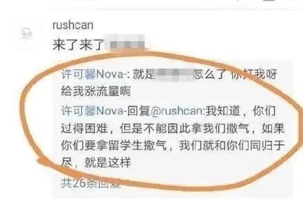 许可馨“语不惊人死不休”的背后:谁的恶之花