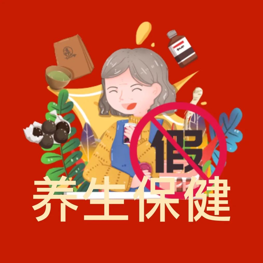 社区老年人保健品防骗宣传活动,谨防保健品虚假宣传的6种套路